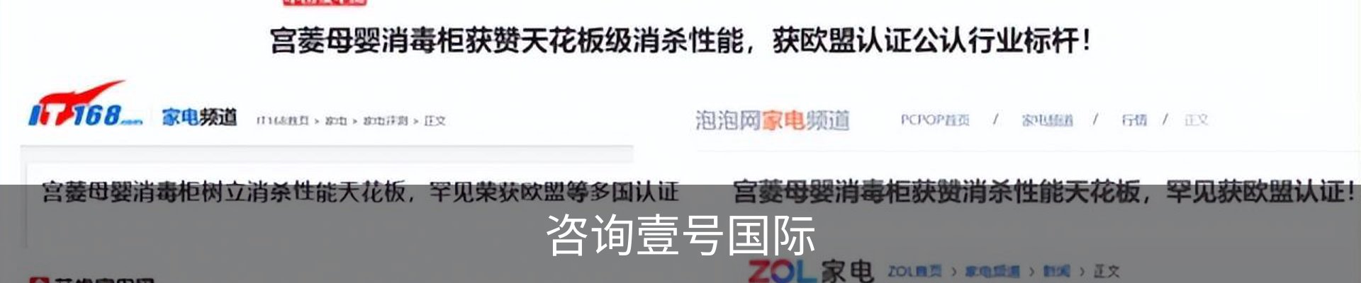 咨询壹号国际